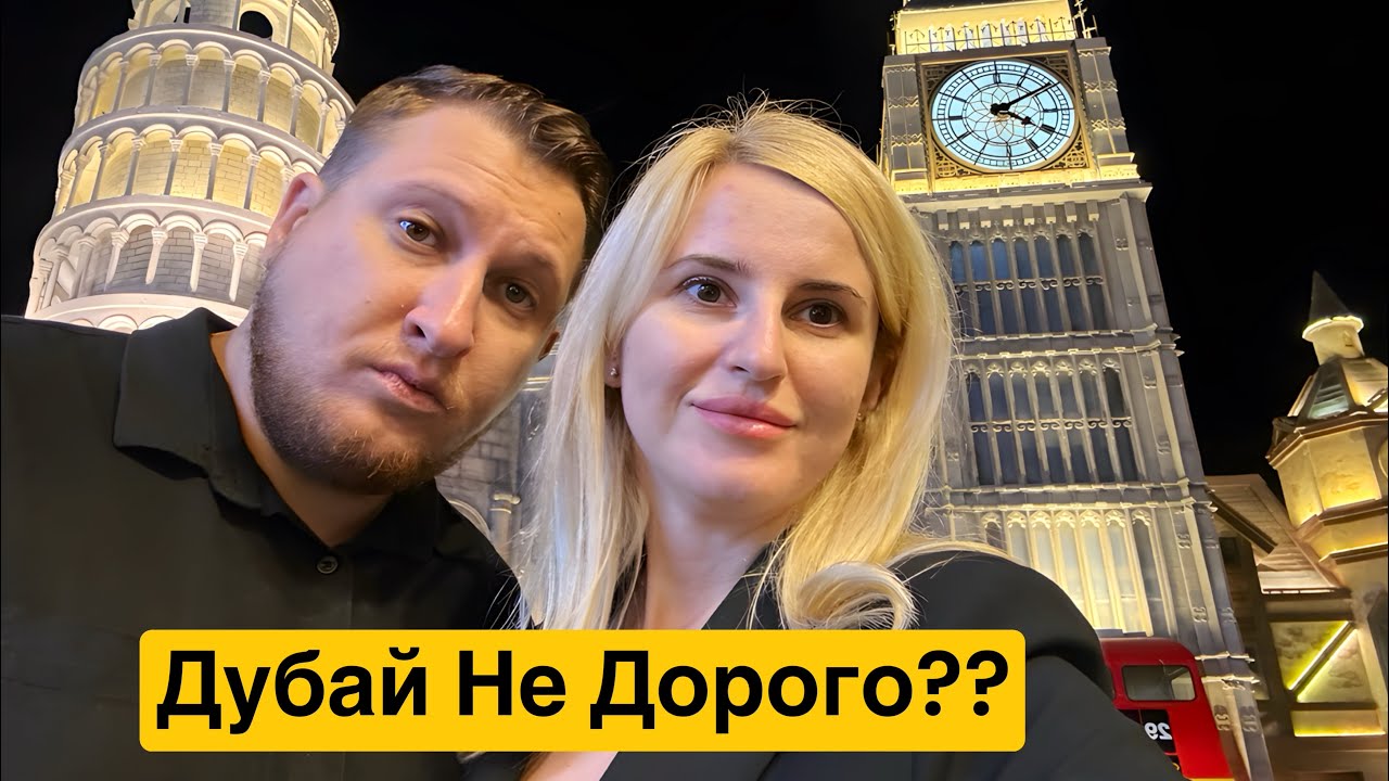 Бюджетный Дубай&hellip; Это Реально? Global Village 2024 🇦🇪