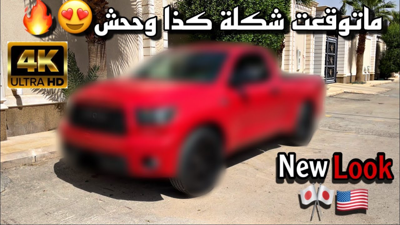 لأول مره على اليوتيوب طرحه على تندرا 🔥🎌 ، لوك الصيف☀️