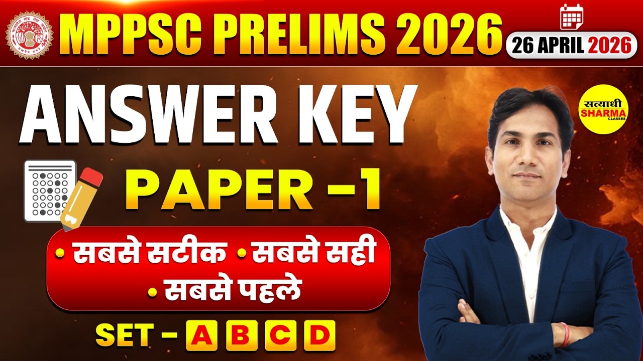 MPPSC PRELIMS 2026 ANSWER KEY PAPER 1 SET A B C D MPPSC PRE PAPER SOLUTION 2026, MPPSC PRE EXAM 2026