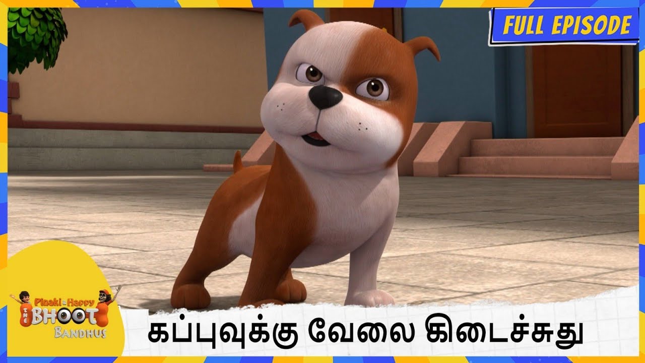 கப்புவுக்கு வேலை கிடைச்சுது. |  Bhoot Bandhus | Full Episode 57