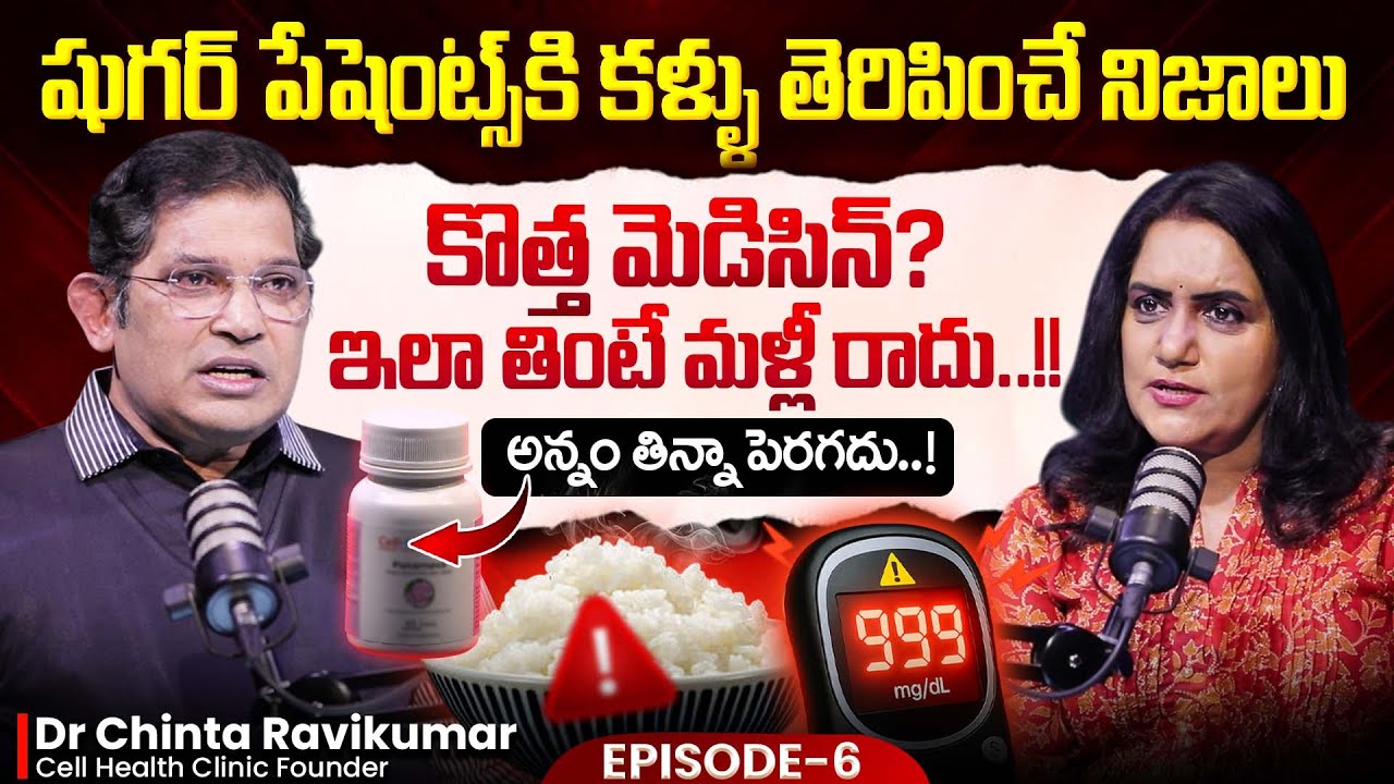 🔥🔥 Don't Miss It‼️Dr Chinta Ravi Kumar On New Medicine for Diabetes, Fatty Liver | Cell Health Ep-6