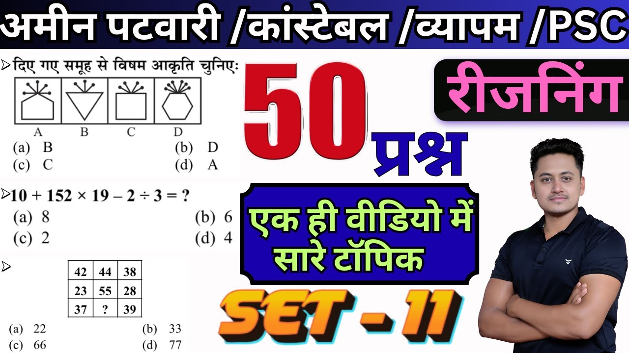 Reasoning Practice Set-11 I Cg Constable I #cgvyapam #cgpsc2025 #cgpolice #shrevision