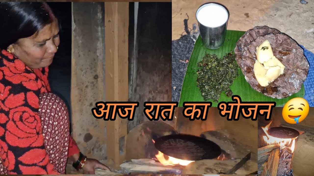 आज रात का bhojan...🤤