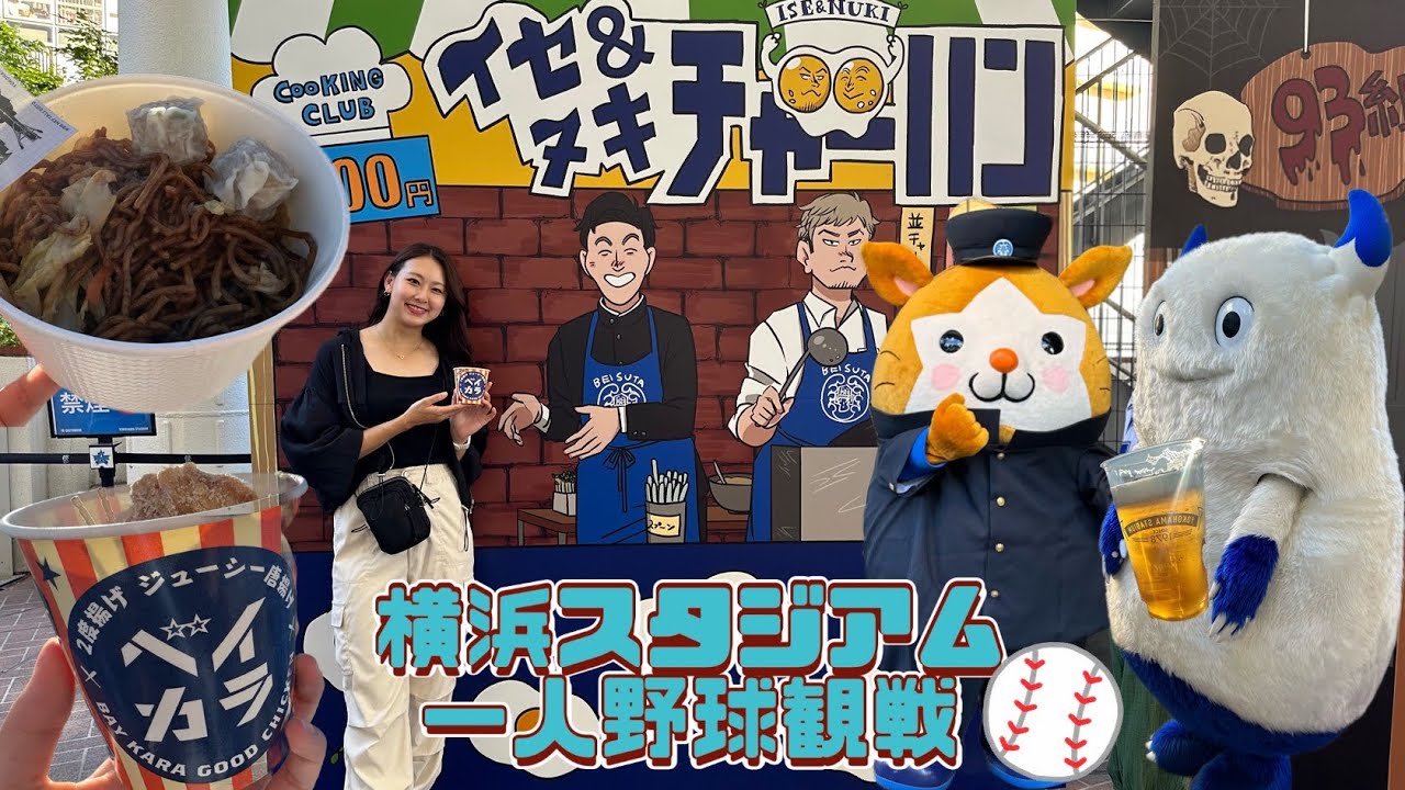 【一人野球観戦】港星祭に行ってきました！！