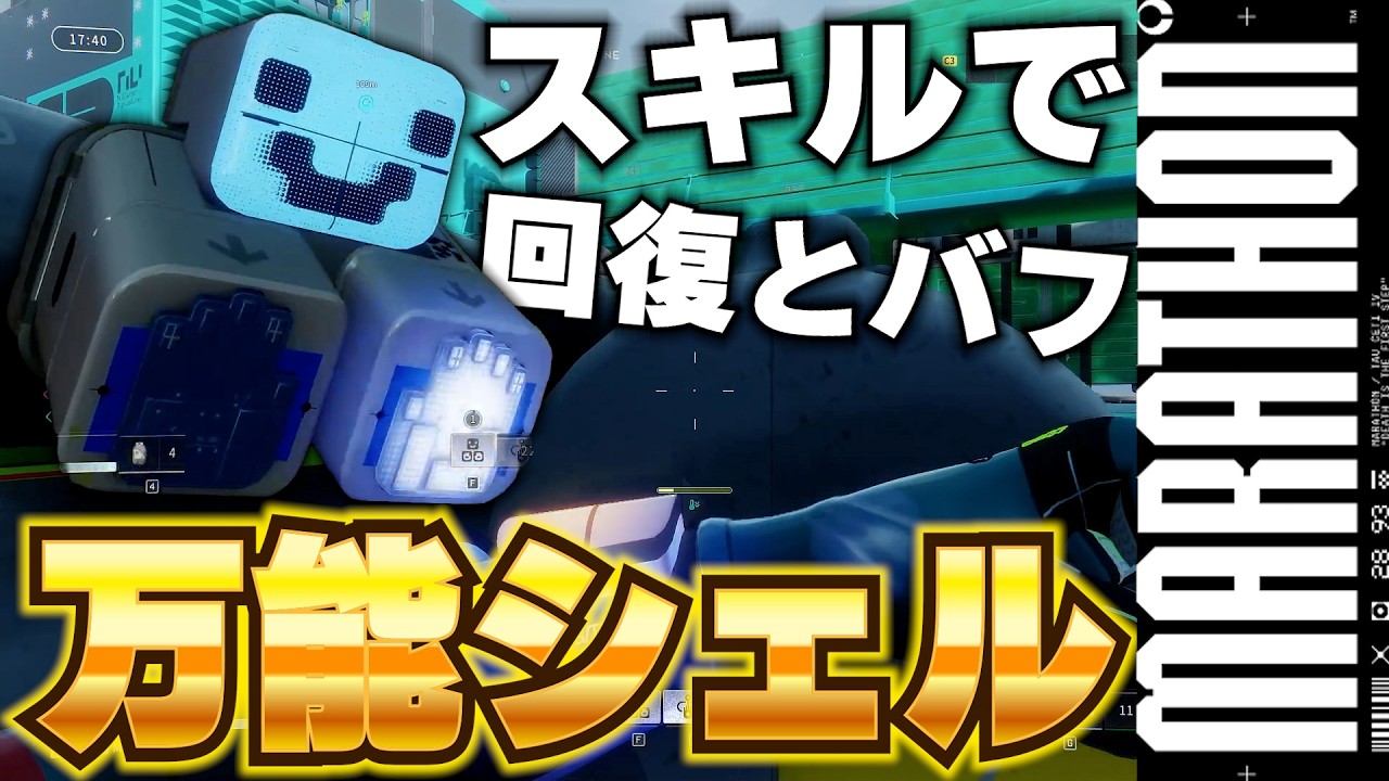 【Marathon】超お気に入りシェルが見つかったぞ!! ウォロ使いがかなり馴染みそうなシェルが万能すぎる!!【マラソン】