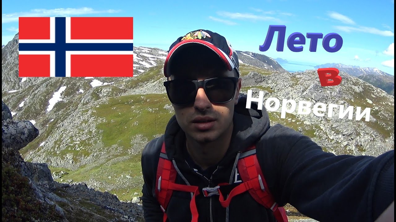Норвегия! Подъем на высокую гору, поход к дамбе...