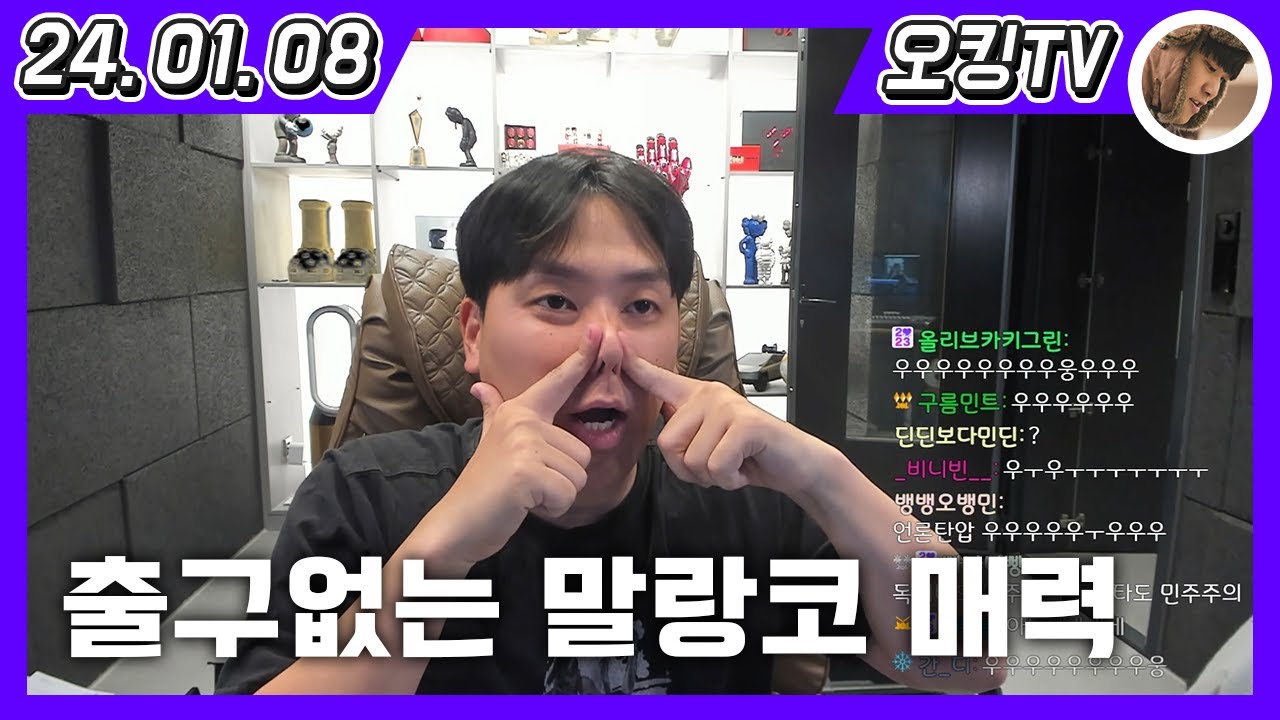 [24.01.08 다시보기] - ( 목상태 이야기, 몸무게/외모 이야기, 연애 상담, 연애 상담)