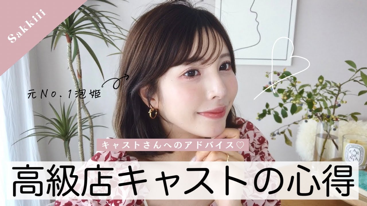 元No. 1風俗嬢サッキーの接客アドバイス【高級店キャストとしての心得】亡き恩師からの金言をご紹介します。