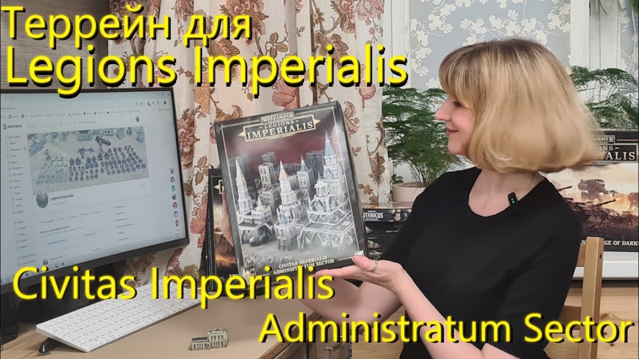 Распаковка Civitas Imperialis Administratum Sector - террейн для Legions Imperialis