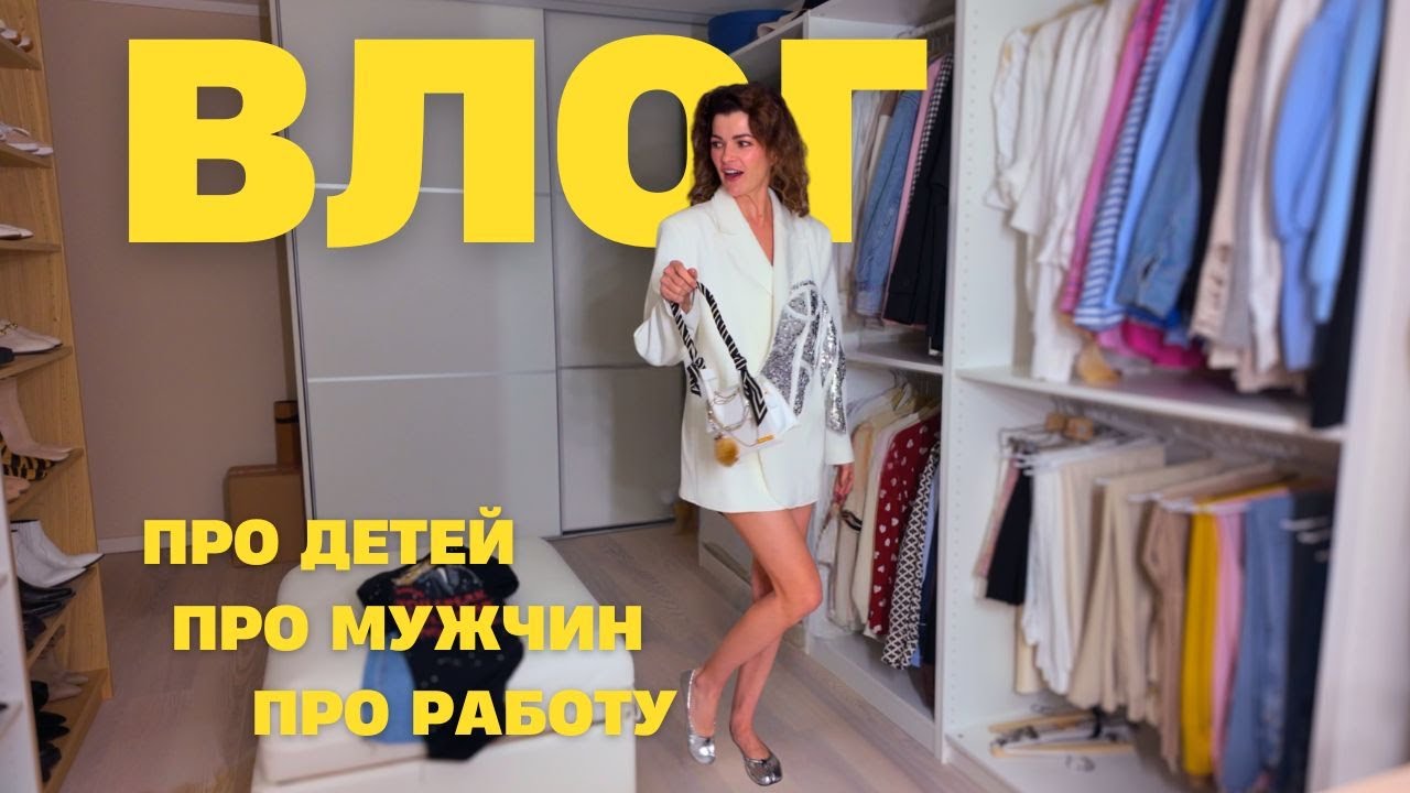 ВЛОГ. У меня не будет детей? Как выбрать мужа