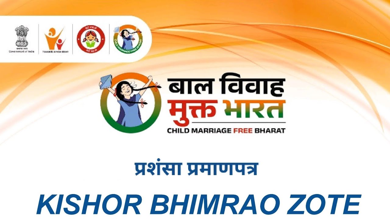 #बाल_विवाह_मुक्त_भारत_100_दिवस_अभियान_अंतर्गत_शपथ_घेणे_व_प्रमाणपत्र_मिळवणे_मोबईलवरून