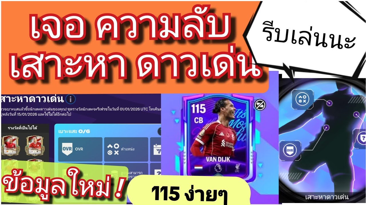 FC MOBILE บอกความลับ เสาะหา ดาวเด่น /115ได้ทุกคน [ตอบทุกคอมเมนท์ครับผม] #fcmobile