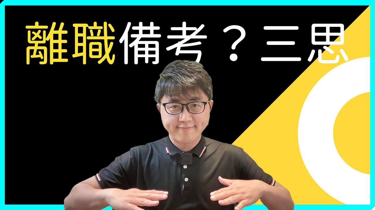 ⏳「下班累癱、書本翻不開」你也一樣嗎？給在職考生的真心話：別讓無效努力拖垮你！