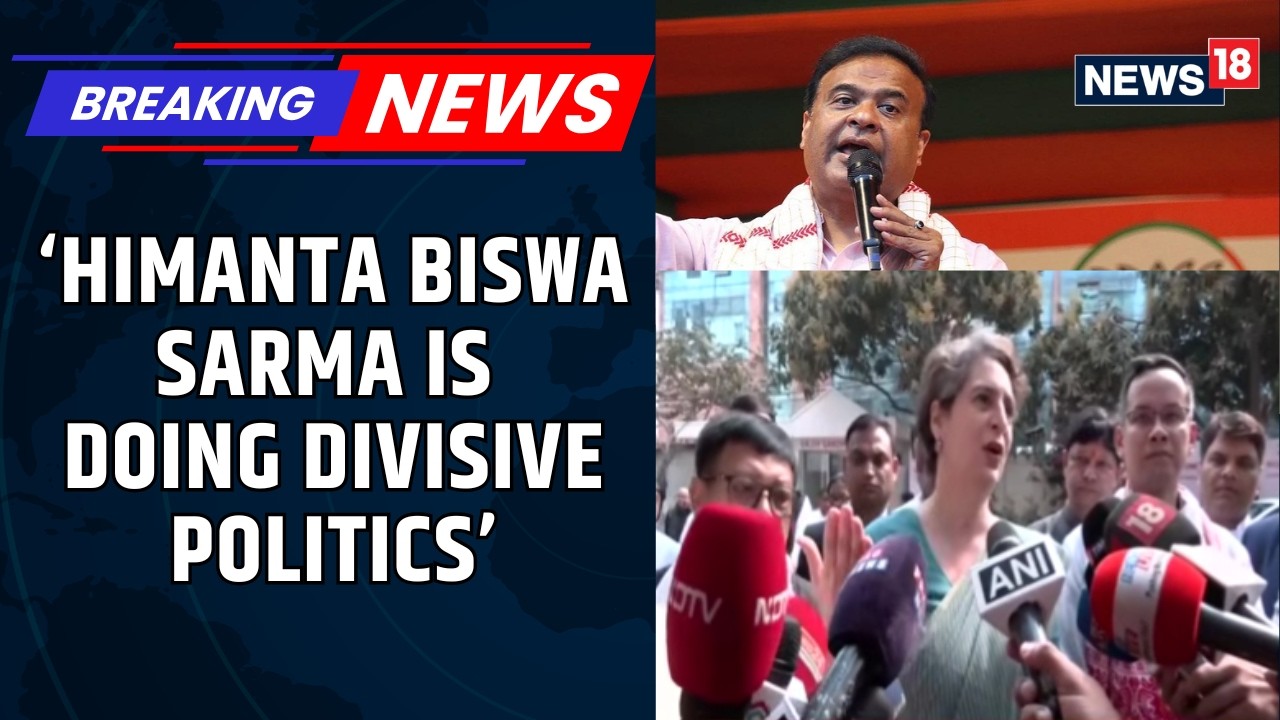 Congress MP Priyanka Gandhi Vadra Hits Back At Assam CM Himanta Biswa Sarma | Gogoi | News18