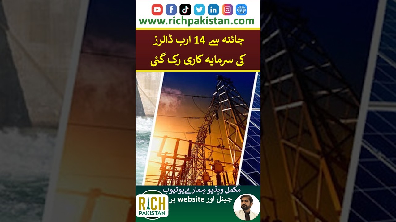 $14 Billion worth of CPEC projects stalled #cpec #pakchina