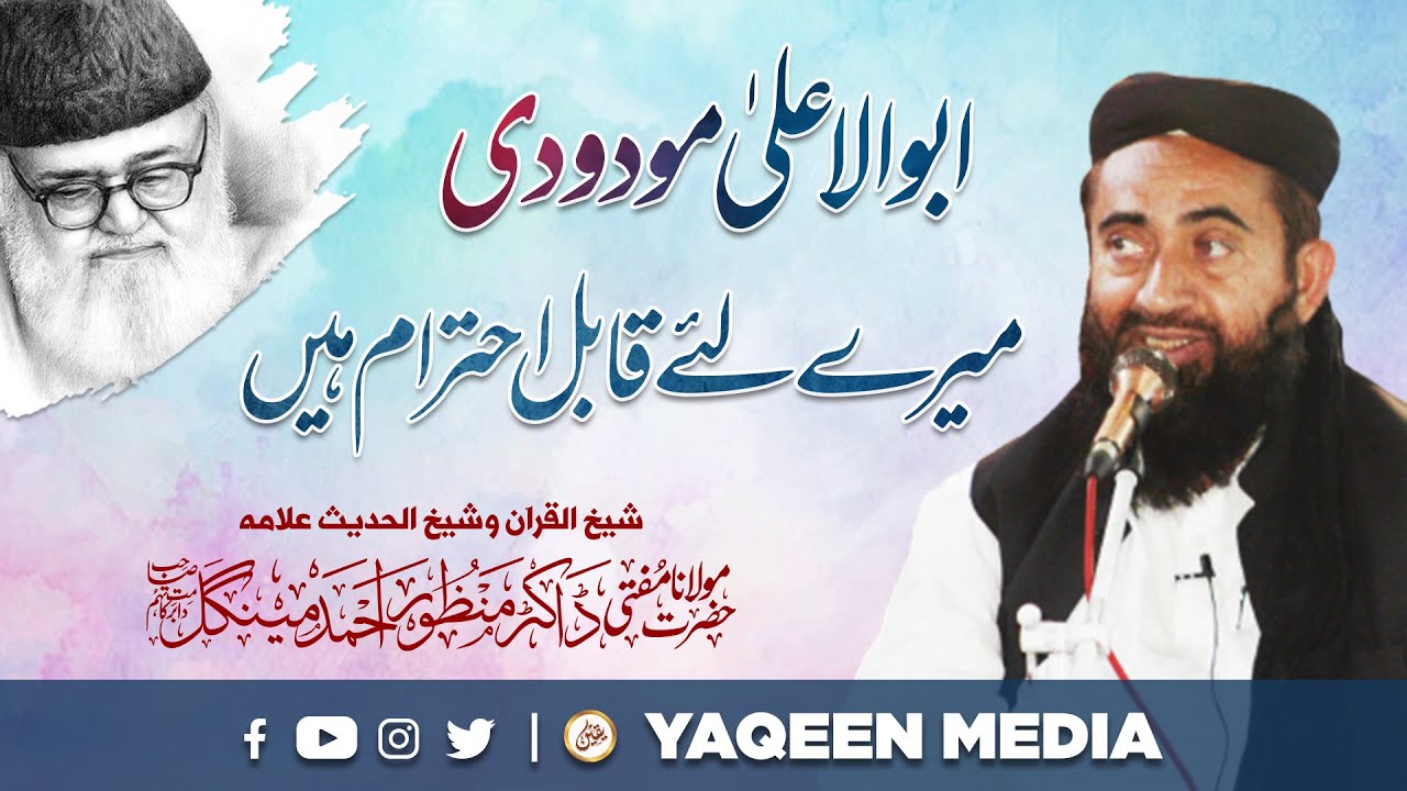 Jamaat-e-Islami | مولانا مودودی میرے لیے قابل احترم ہیں | Maududi is Respectable to Manzoor Mengal