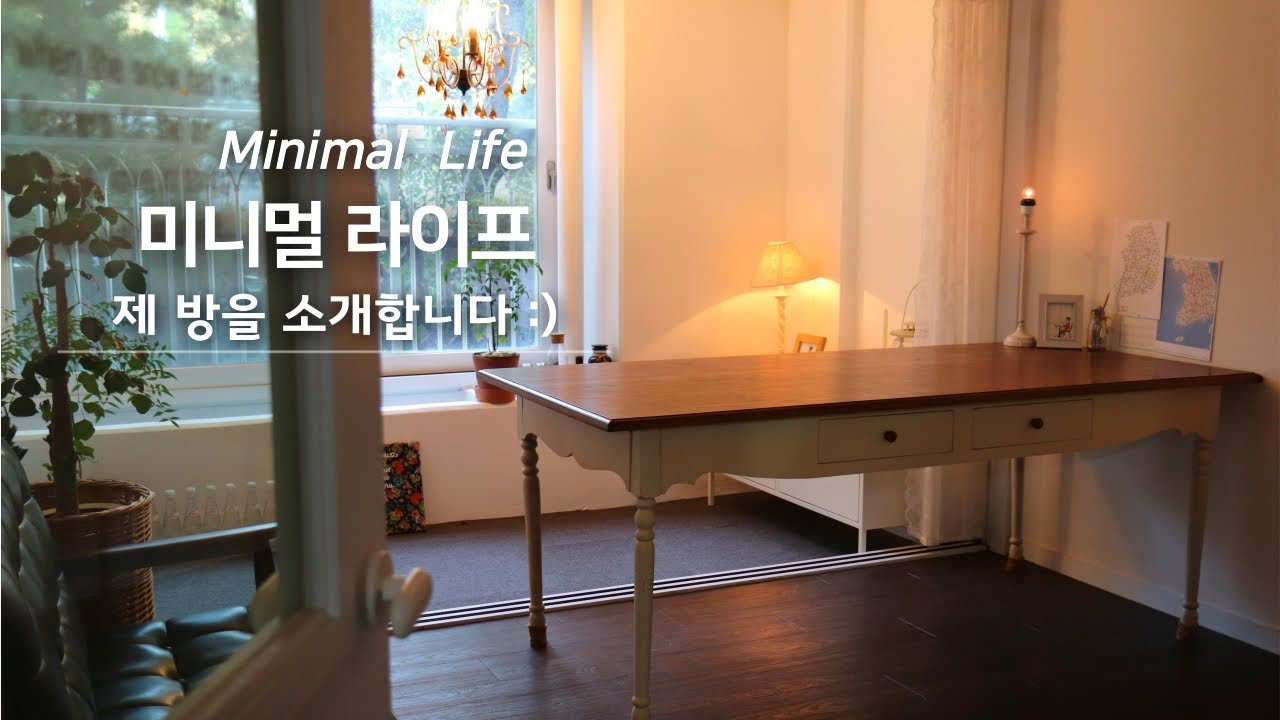 ENG) [룸투어vlog] 가벼워진 방 / 물건 비우기 / Minimal Life / 셀프 인테리어 / 따뜻한 저녁밥상