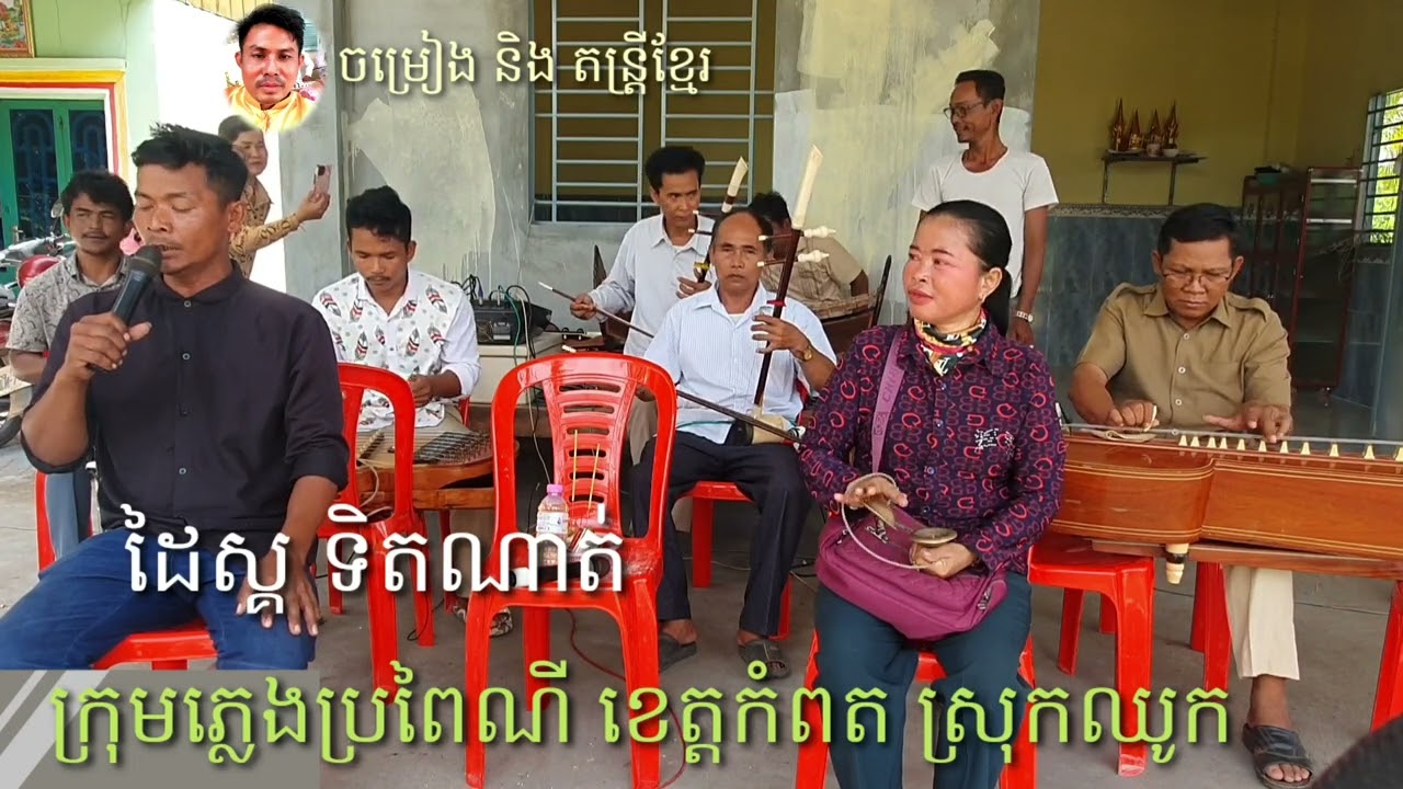 @បទខ្លោងធំ ច្រៀងប្រុសខ្មៅ