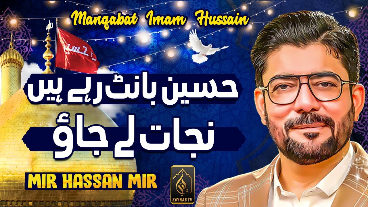 Hussain Bant Rahay Hain Nijaat Le Jao | Mir Hasan Mir 2026 | Zaynab Tv