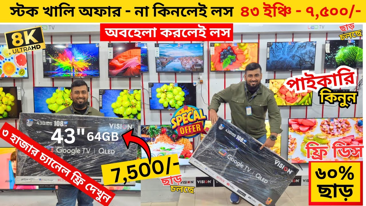 Vision Google TV Update Price In Bangladesh 2026 😱 Cheap Price Vision TV BD 2026 🔥 Tv Price In BD