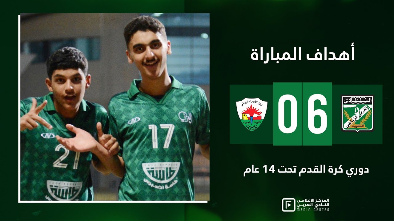العربي يهزم الجهراء بسداسية نظيفة ضمن دوري كرة القدم تحت 14 عام