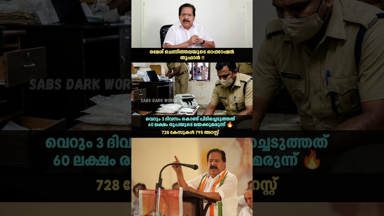 Operation Thoofan Result 😳 ഇത്രയും കേസുകൾ ആരും പ്രതീക്ഷിച്ചില്ല! #shorts