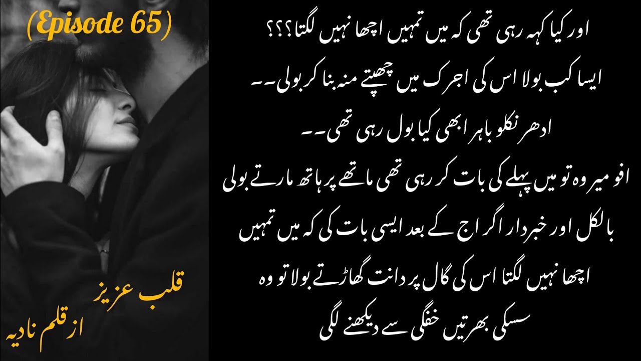 Family gathering 💖Qalb e Aziz by Nadia Epi 65 Cousin marriage based novel