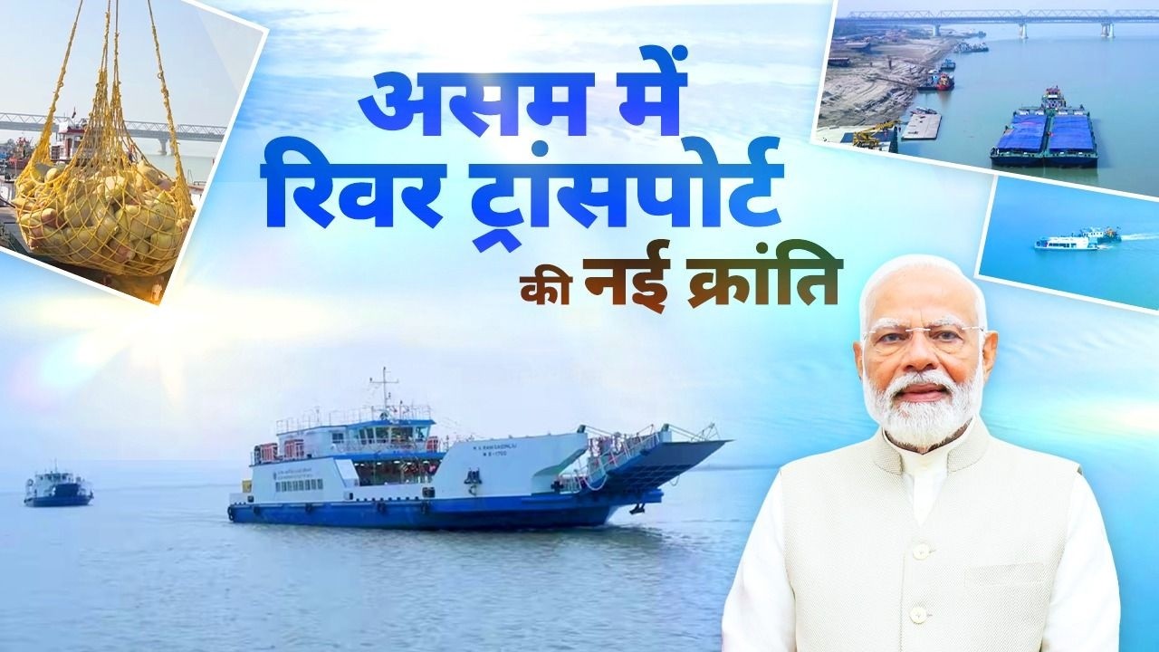 Big river transport upgrade! New projects launched in Assam