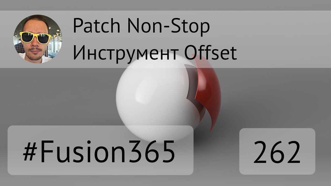 Patch Non-Stop - Инструмент Offset - Выпуск #262