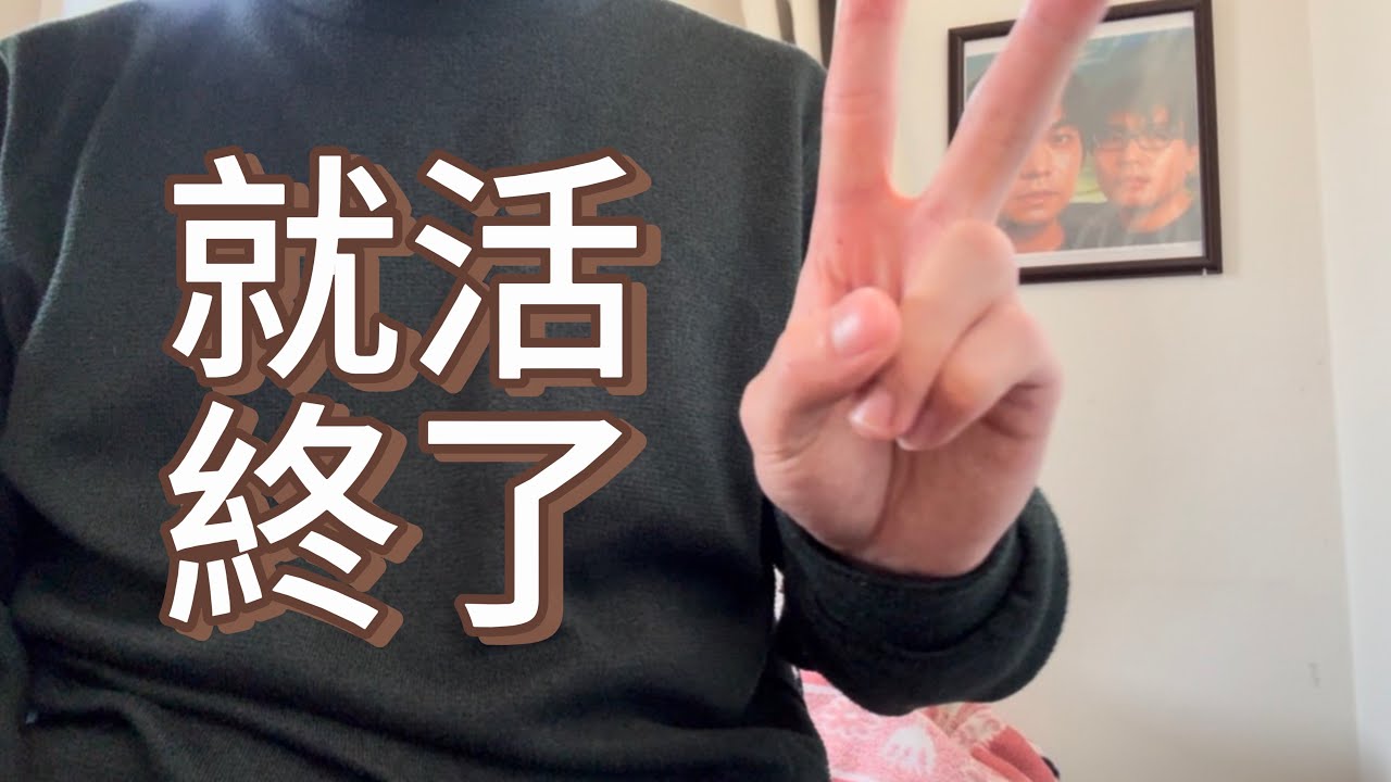 ついに内定！これから就職活動をする人はぜひ見てください！内定をもらう為の心構えについて語ります。