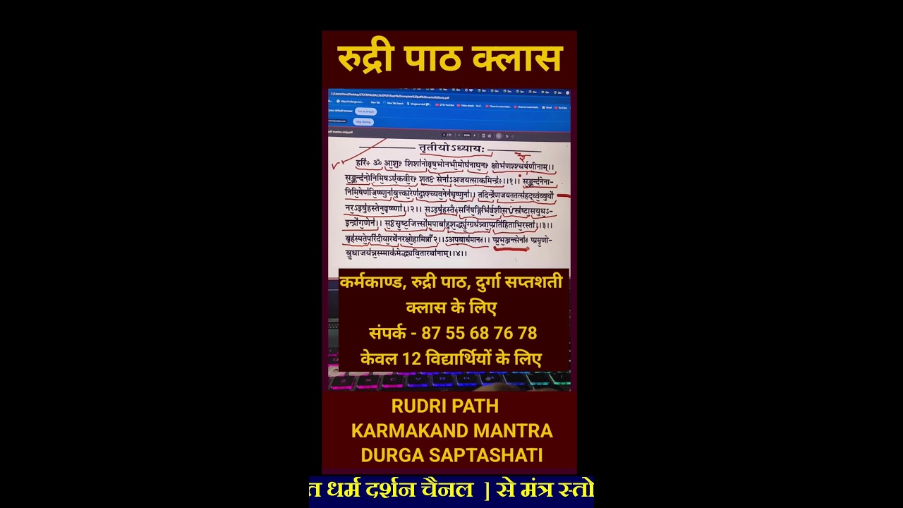 Rudri Path | mantra |  karmakand mantra || how to read mantra || with lyrics  #mantra #rudripath