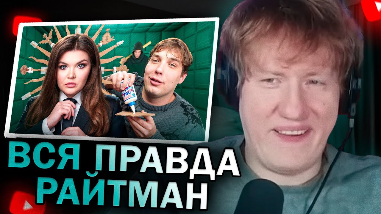 ДК СМОТРИТ КОСТЕКА: ЕЛЕНА РАЙТМАН - ДОКСИНГ, ШАНТАЖ, PDF / РЕАКЦИЯ ДК