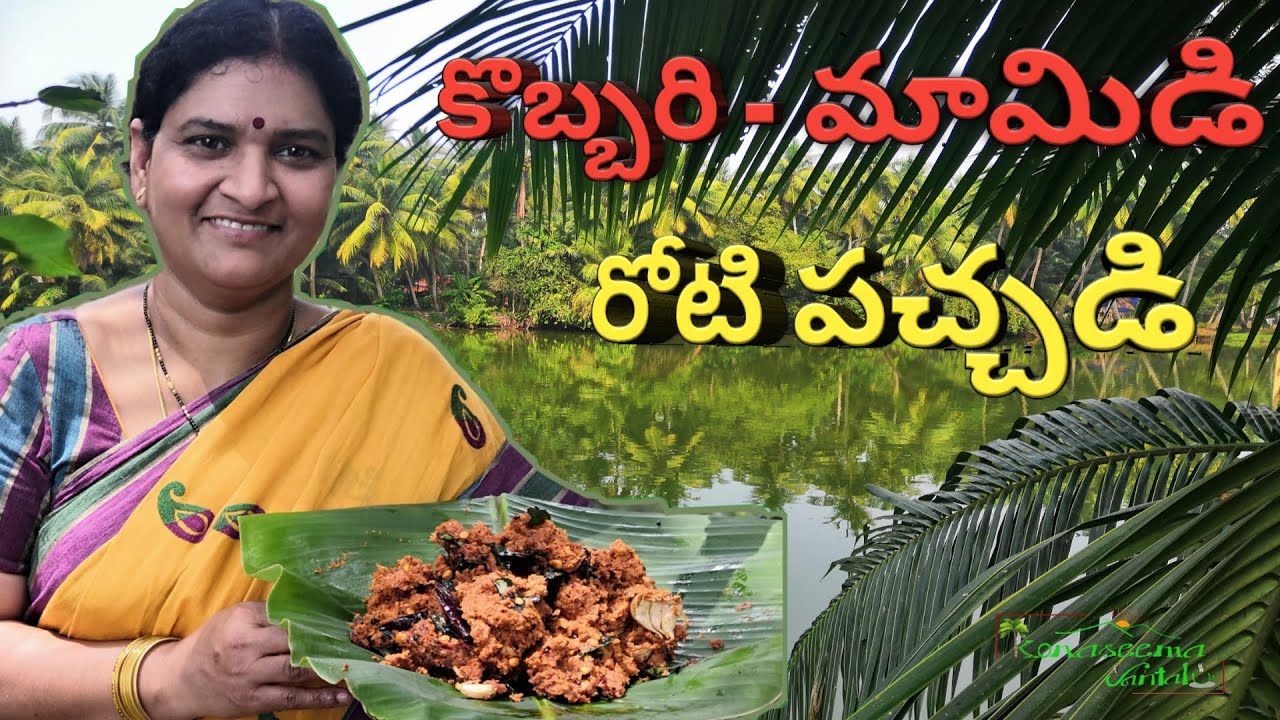 Kobbari mamidi pachadi in village