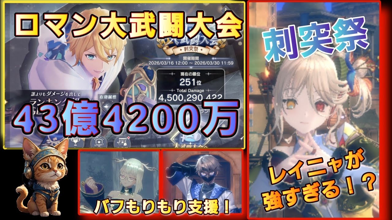 [レスレリ】 ロマン大武闘大会 『刺突祭』 43億4200万スコア シトリンパーティー 2026/3～