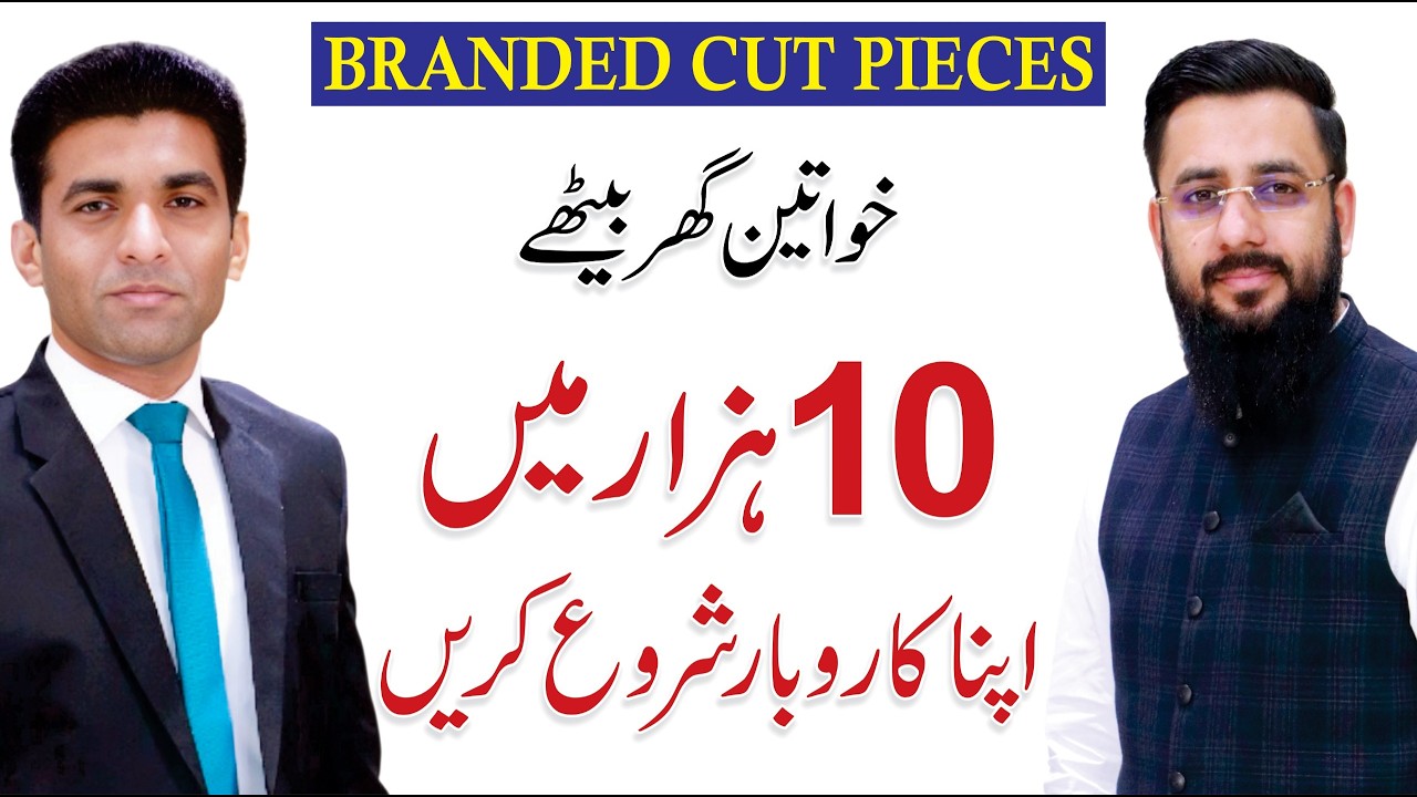 Start a Clothing Business With Just 10k | Asim Malik | Branded Cut Pieces
