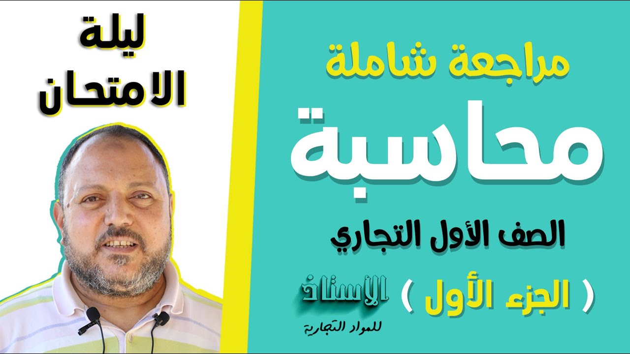 مراجعة شاملة علي 