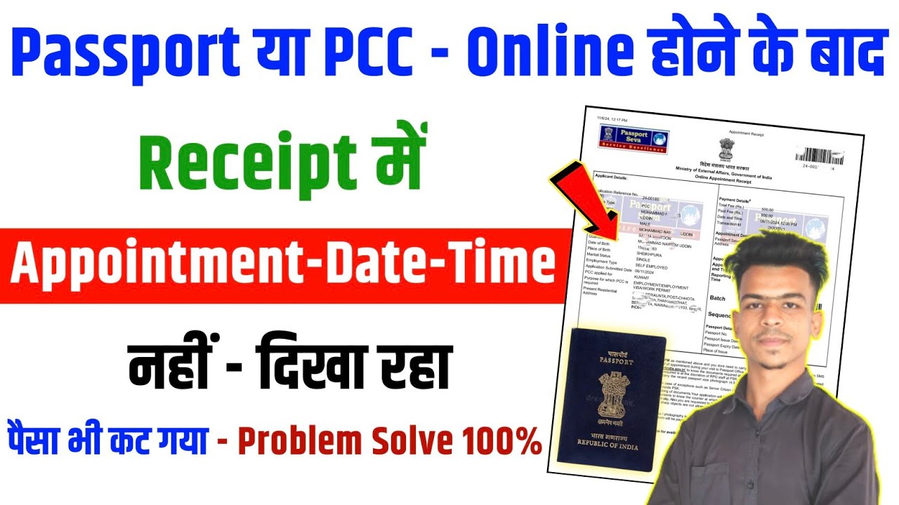 Appointment Date Not Showing in Passport Application | Pasport Appointment Date and Time Not Showing