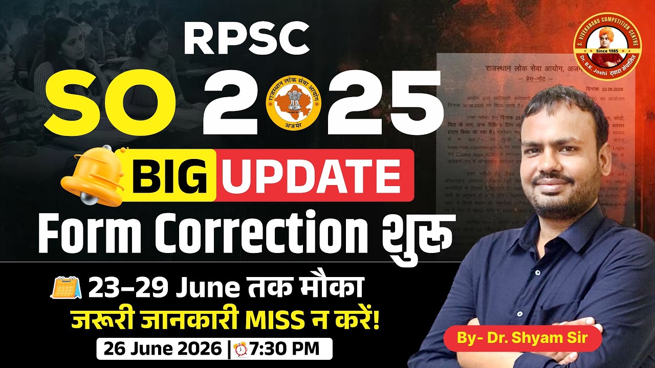 RPSC SO 2025 Form Correction Started | Form Edit Process, Dates & Complete Guide | Dr. Shyam Sir