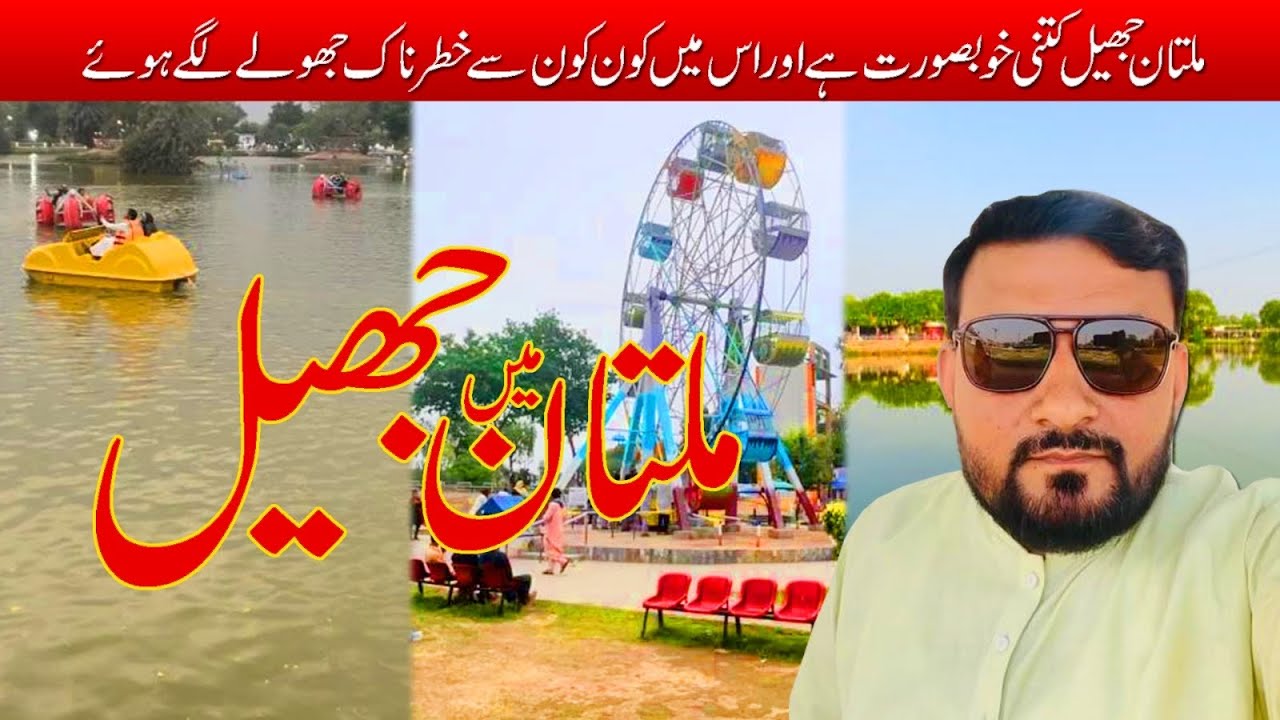 Chaman zaar jheel Multan ||vlogs Pakistani || vlogger Bird || vlog video || ibn e yousaf vlog
