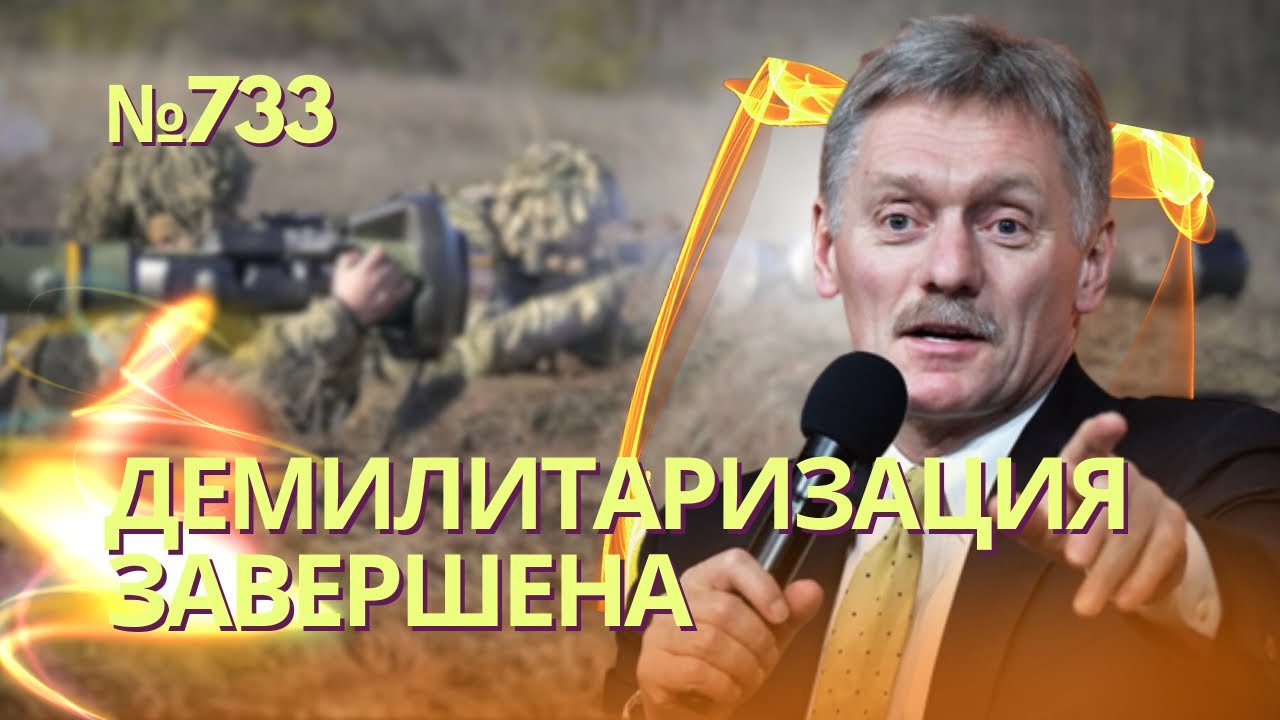 Путин: Залужный сбежал за границу | Песков: Демилитаризация Украины всё | Греф не смог завести Lada