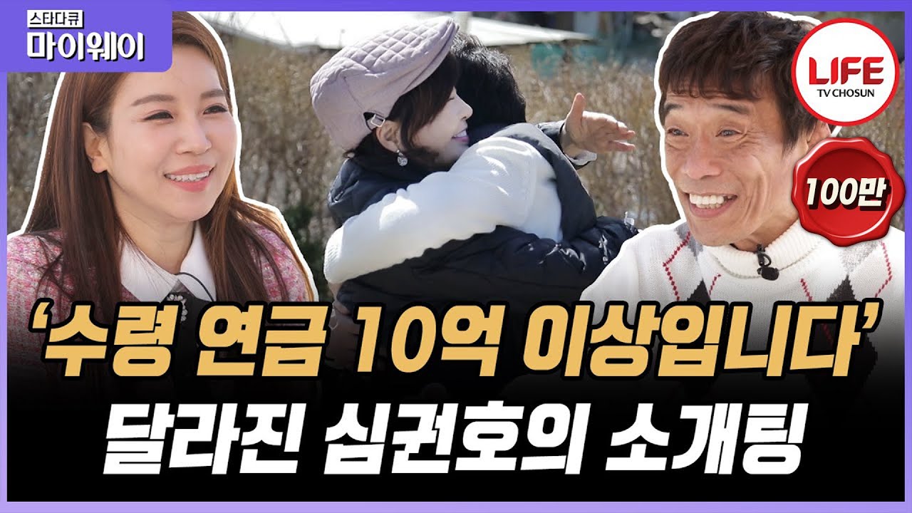 [#스타다큐마이웨이] 10살 연하와 핑크빛 로맨스를 보여주는 심권호! 몇 년 전 결혼할 뻔했던 두 사람?! (TV CHOSUN 220417 방송)