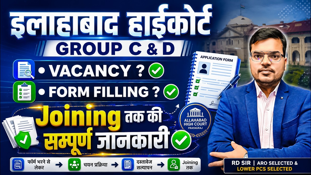 Allahabad High Court Group C D Vacancy 2026 | ahc group C & D exam Update | AHC Group C Vacancy 2026