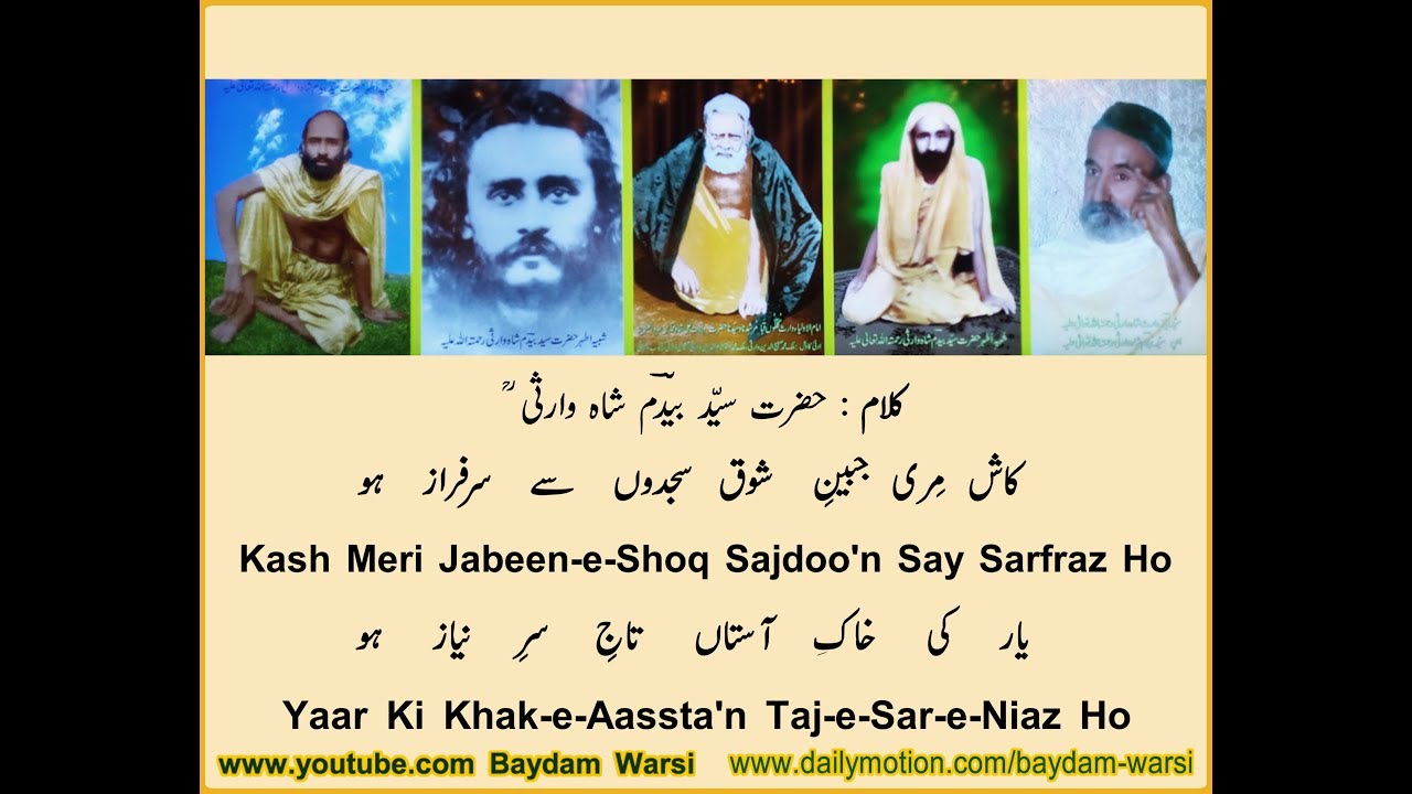 Kash Meri Jabeen-e-Shoq Sajdoo'n Se Sarfraz Ho ( Kalam of Syed Bedam Warsi Rah.A.)
