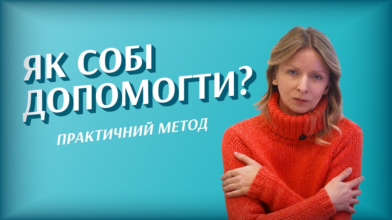 Як повернути внутрішній спокій: Техніка EMDR для боротьби з тривогою | Блог психотерапевтки