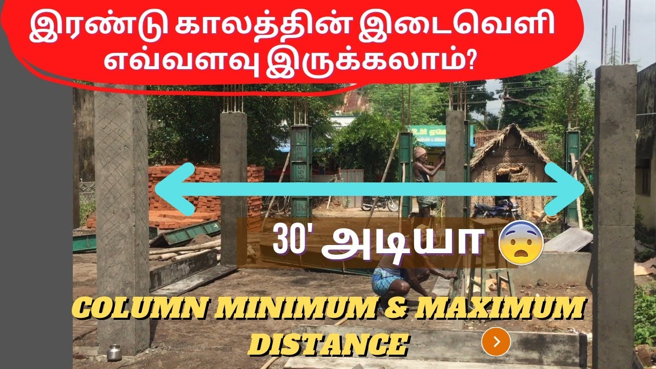 இது தெரியாம போச்சே! இரண்டு காலத்திற்கு இடையே உள்ள இடைவெளி எவ்வளவு இருக்கனும்? Column Distance Rule.