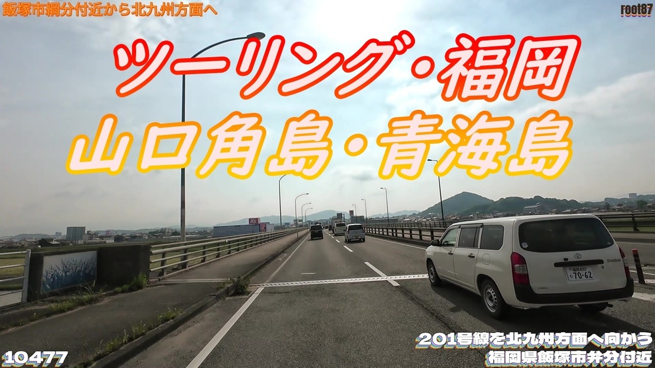 ツーリング 福岡県飯塚市弁分付近  10477