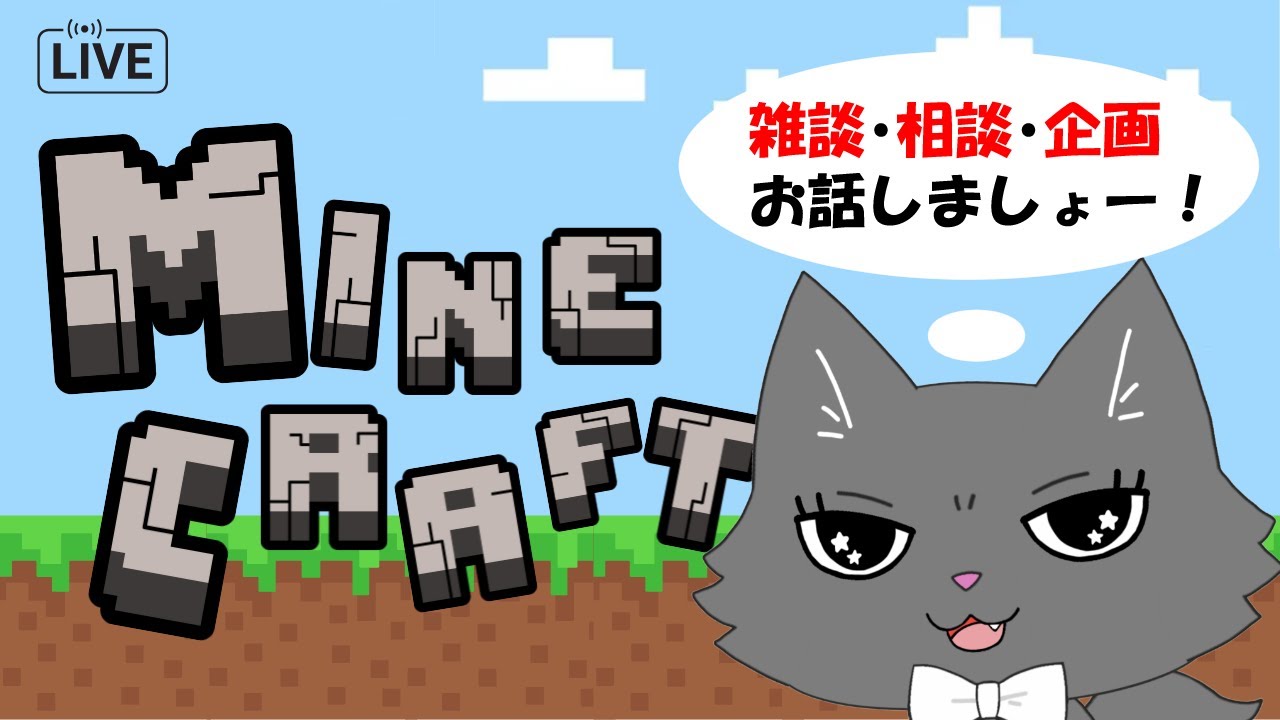 【マイクラ】困った時のマイクラ様！ 知識ゼロの新人猫又VTuberがマイクラ始めます！