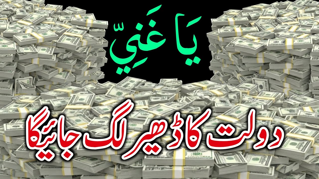 Powerful Wazifa for Money | Wealth Wazifa | Rizq Aur Dolat Mein Barkat