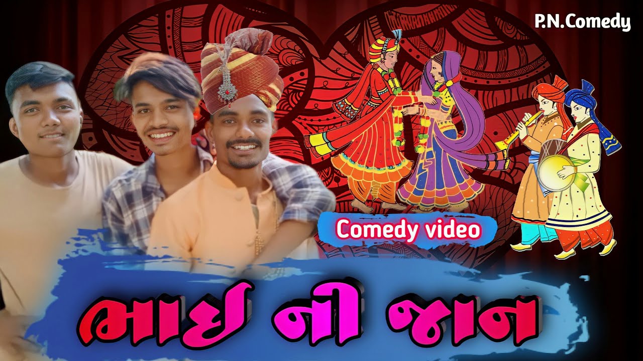 ભાઈ ની જાન || Bhai Ni Jaan || Comedy Video || P.N Comedy ||