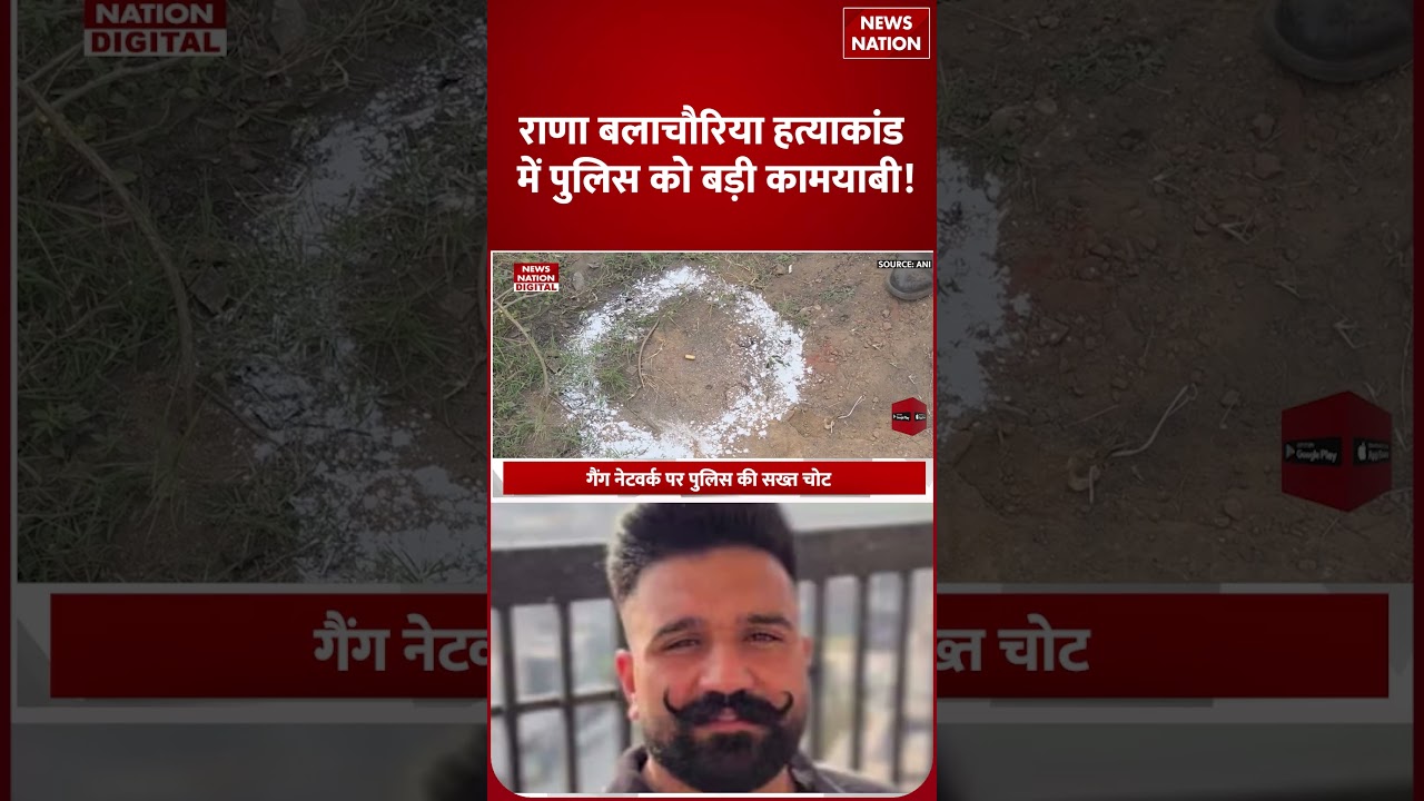 Mohali Murder Case: मोहाली Kabaddi Player की Murder Case में बड़ा Action, Shooter का Encounter!